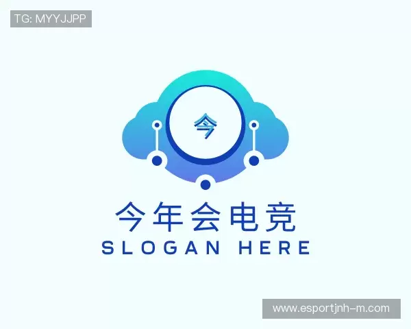 介绍今年会电竞